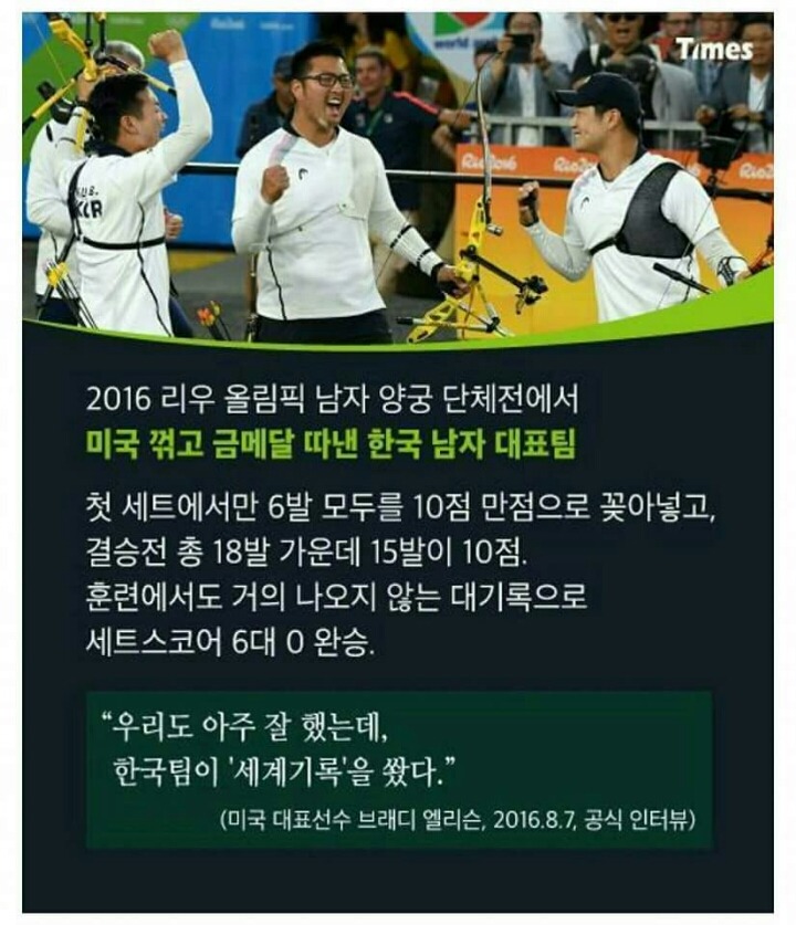 한국양궁이 최강인 이유 | 인스티즈