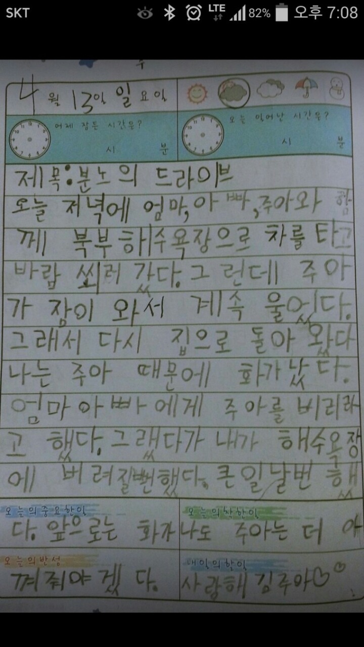 분노의 초등학생 일기 | 인스티즈