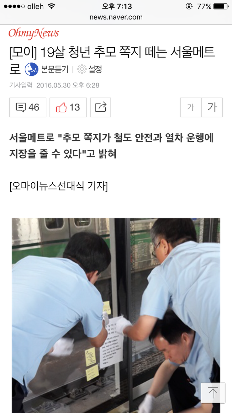 스크린 도어는 한명이 수리하는데.. | 인스티즈