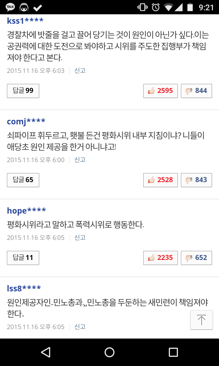 물대포에 맞는 농민분 관련기사중 진실공방 뉴스의 댓글입니다 | 인스티즈