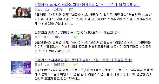 러블리즈 서지수 못잡아먹어 안달난 기자 | 인스티즈
