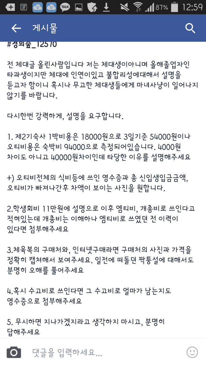 경희대 체대 오티비ㄷㄷ | 인스티즈