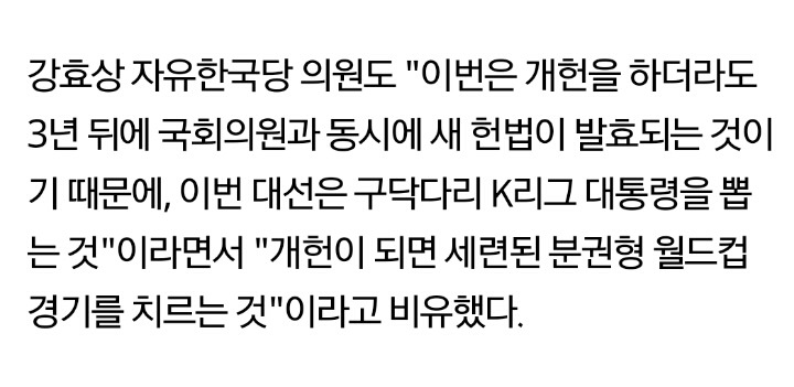 K리그를 구닥다리라고 비하한 자유한국당 의원.jpg | 인스티즈