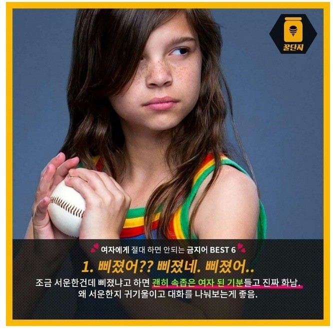 여자에게 절대 하면 안되는 금지어 | 인스티즈