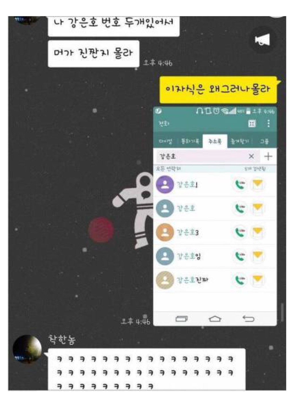 번호 자주 바꾸는 친구 | 인스티즈