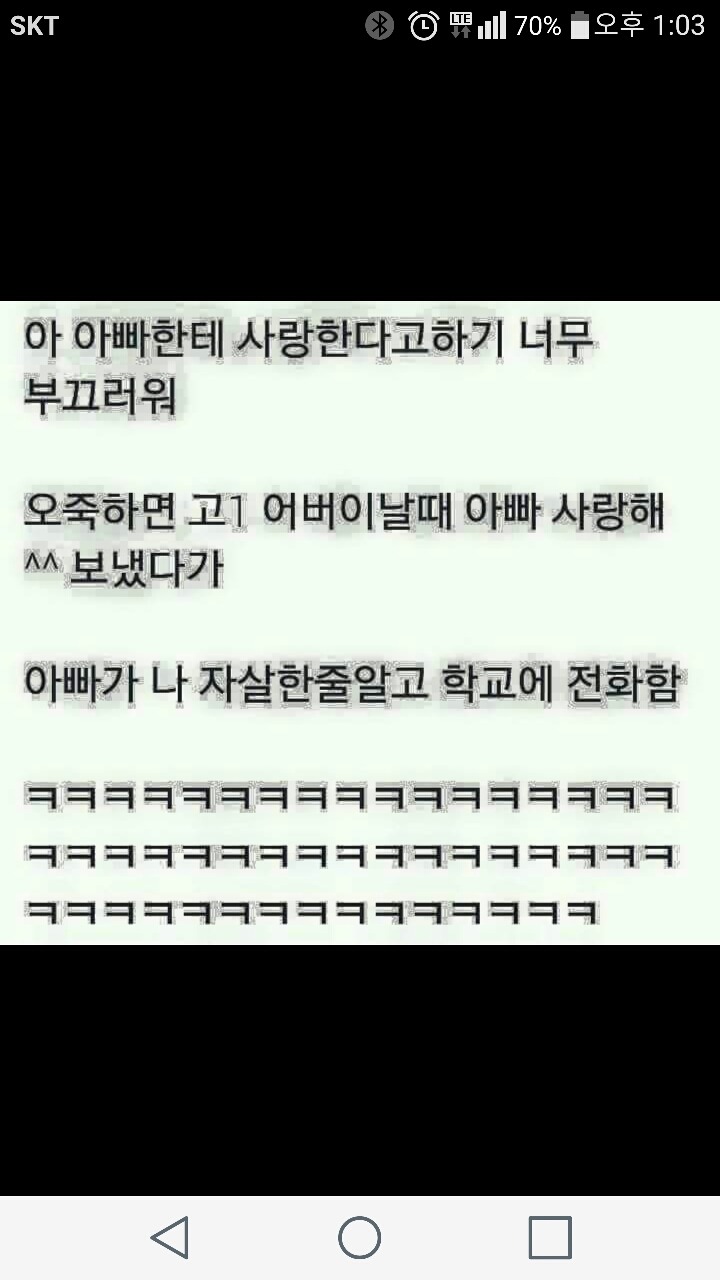 아빠한테 사랑한다고 했다가 | 인스티즈