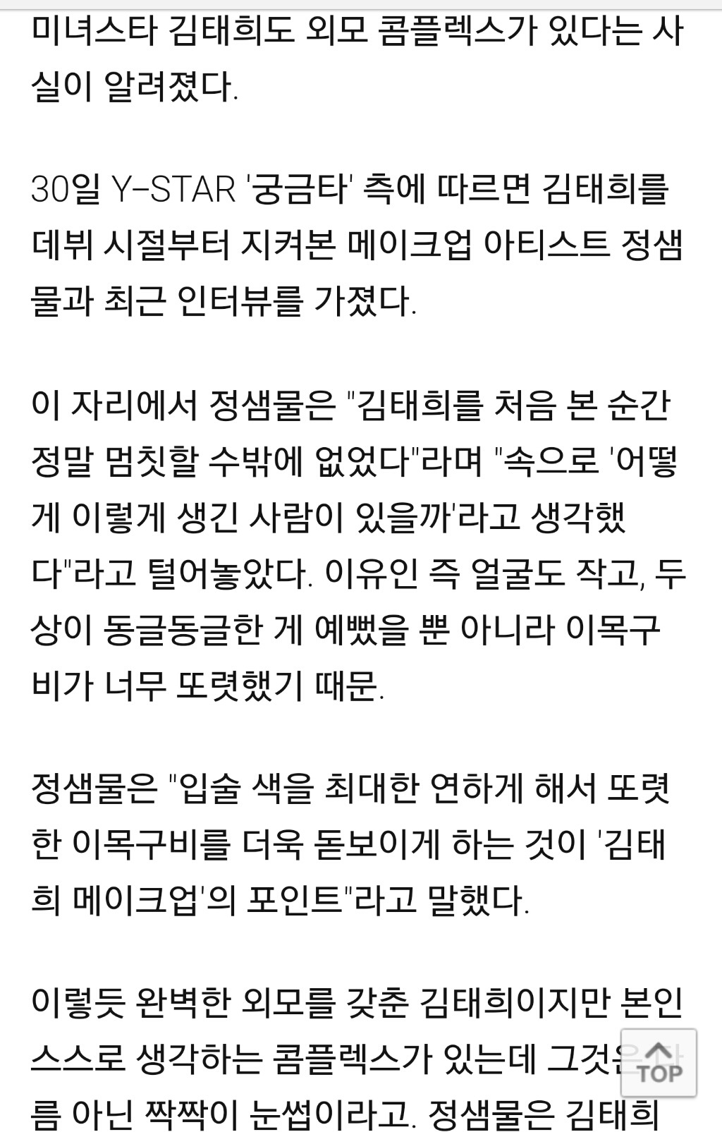 김태희의 얼굴 콤플렉스.JPG | 인스티즈