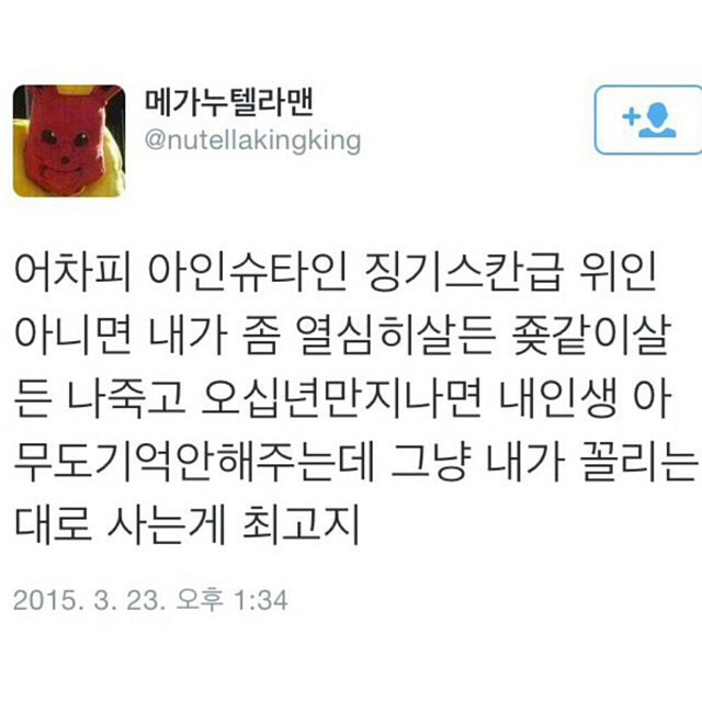 인생 웨이로 살고 싶으신 분들을 위해 바치는 짤들 | 인스티즈