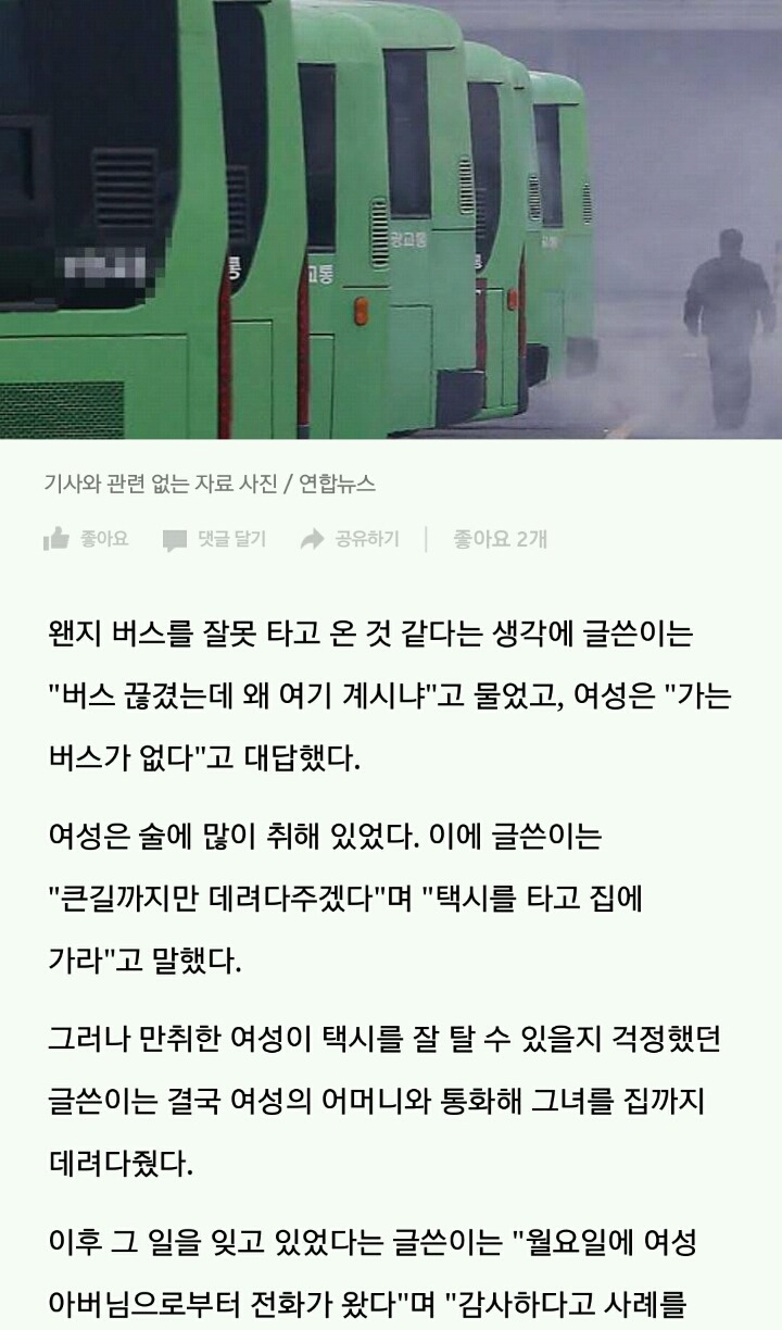 술 취해 길잃은 여성을 집까지 데려다준 버스 기사가 받은 '봉투' | 인스티즈