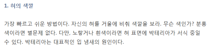 알면서 말 못하는 입 냄새..이렇게 없애라 | 인스티즈
