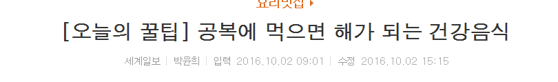 공복에 먹으면 해가 되는 건강음식 | 인스티즈