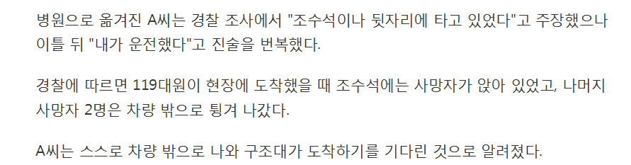 직장 동료 3명 숨지게 한 운전자 이틀 만에 음주 시인 | 인스티즈