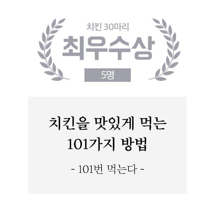 초대박~ 배민 신춘문예 수상작ㅋㅋㅋ | 인스티즈