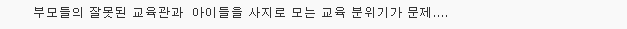 공부 뒤처질 수 없어요..악마의 우유에 빠진 아이들 | 인스티즈