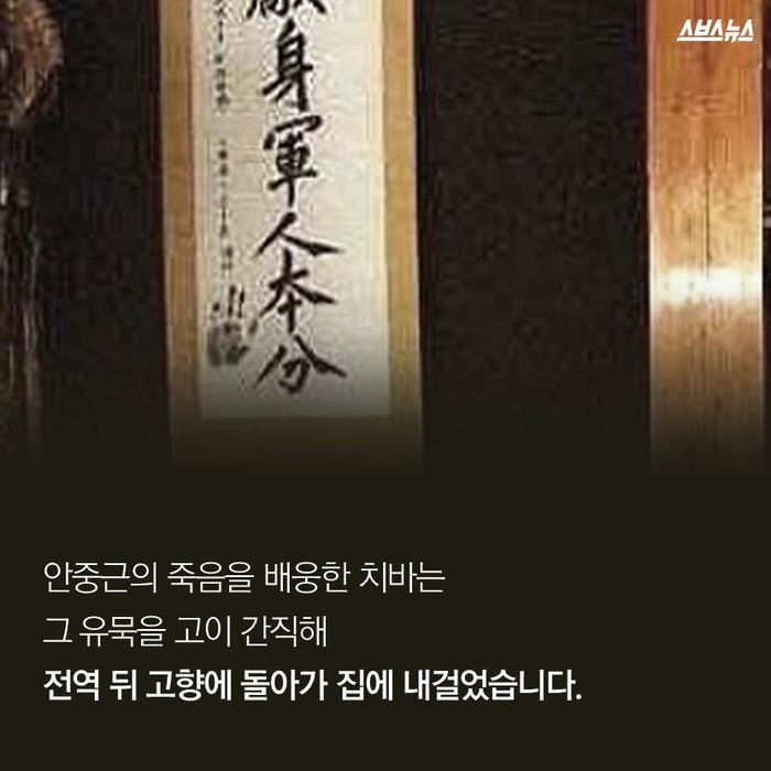 어느 일본인의 안중근 앓이 | 인스티즈