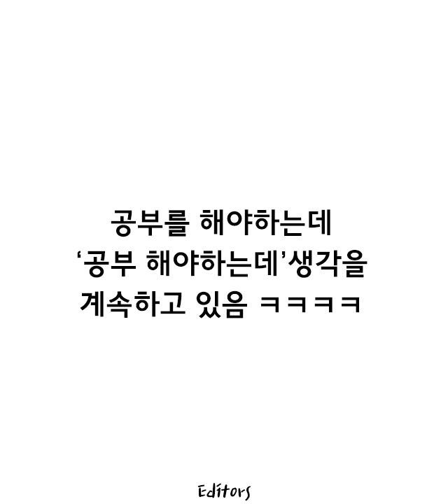 서울대 대나무숲 시험기간 명언 Best | 인스티즈
