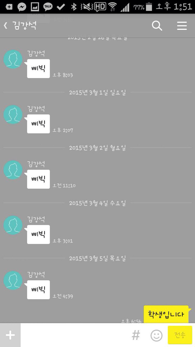 카톡 싸이코패스의 입대 | 인스티즈