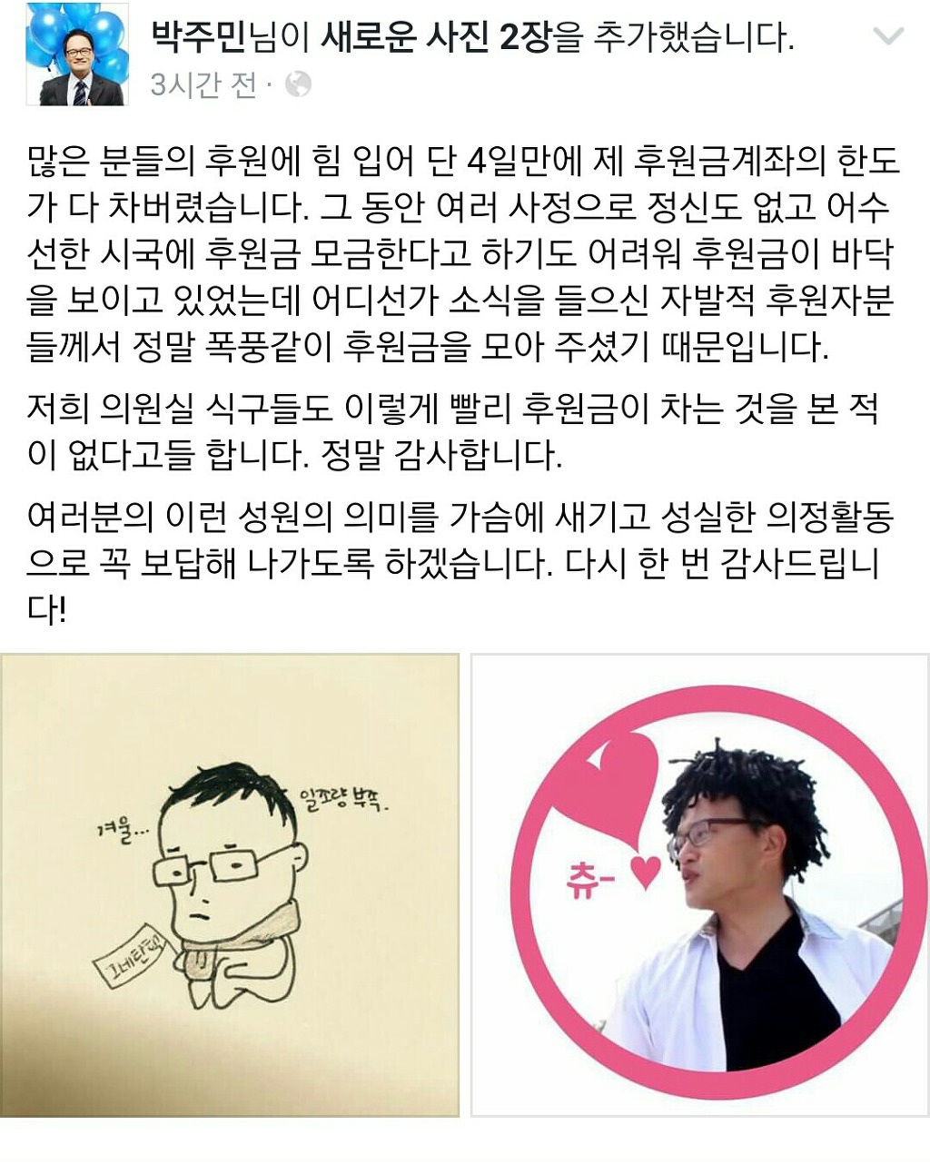 박주민 의원 페북 | 인스티즈