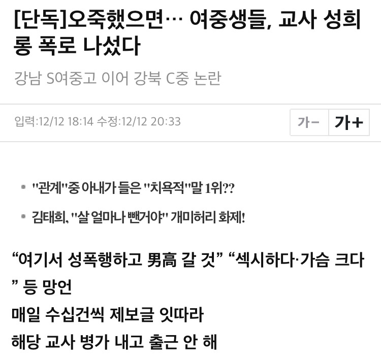 학생들에게 상습 성희롱/언어 폭력 하는 도덕교사 | 인스티즈