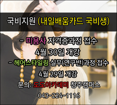 도도헤어뷰티 이미지