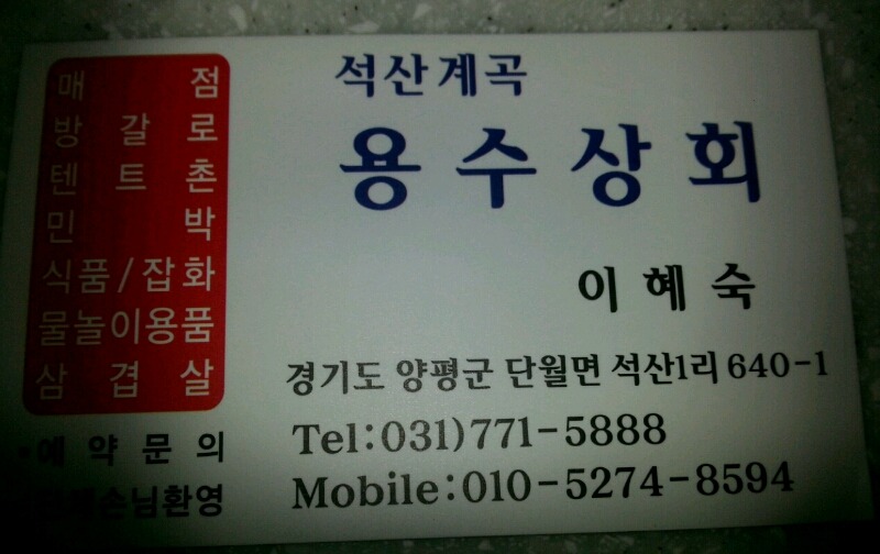 석산상회 이미지