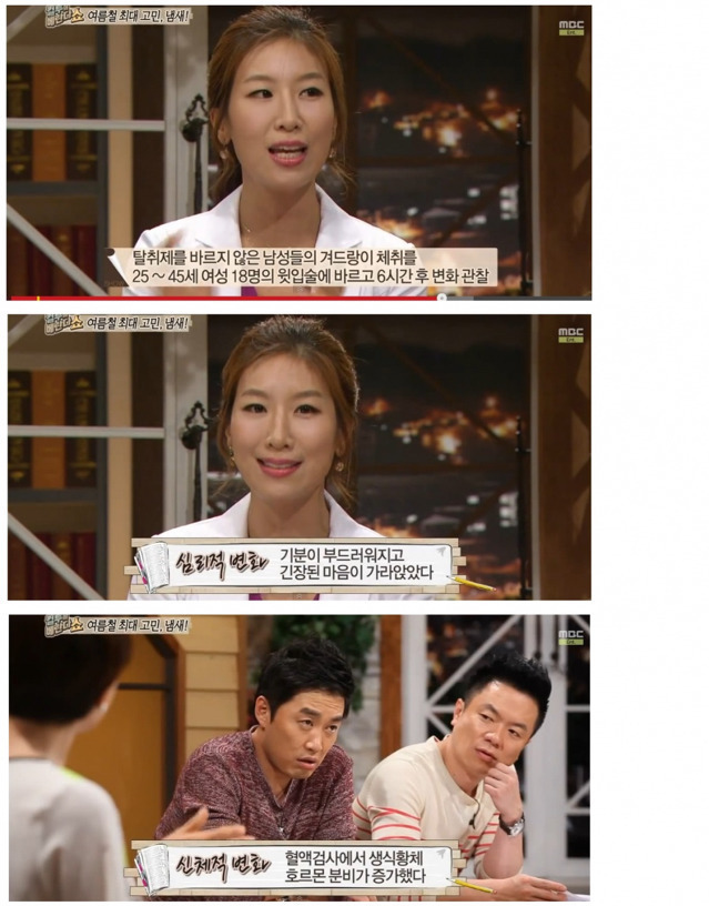여자들이 좋아하는 남자냄새 | 인스티즈