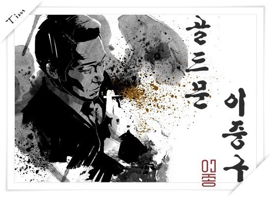 반역자 처리 한.프 비교 | 인스티즈