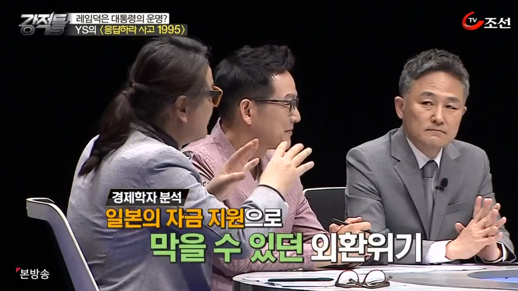 강적들에서 말하는 우리나라 IMF 터진 이유 | 인스티즈