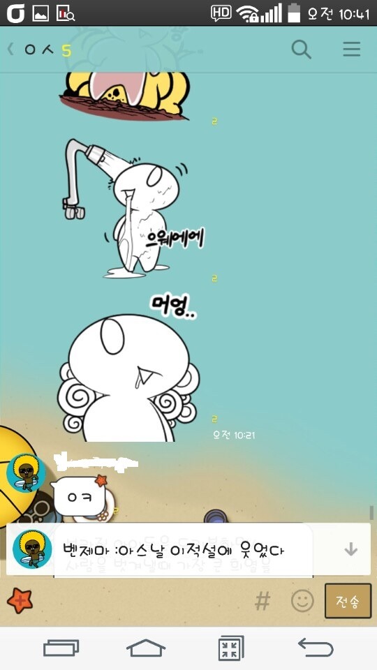 이모티콘으로 말하는 남자의 톡방 | 인스티즈