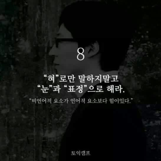 유재석의 소통 10가지 법칙.jpg | 인스티즈