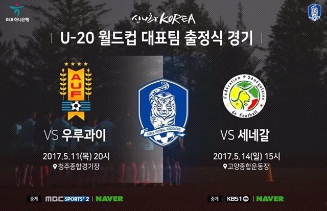 U-20 월드컵 대표팀 출정식 경기 | 인스티즈