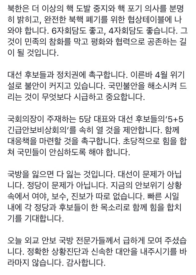 4/11 긴급안보회의에서 문재인 모두발언 내용 | 인스티즈
