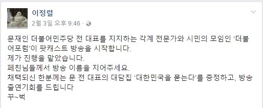 문재인 지지하는 각계전문가 팟캐스트 시작 .jpg | 인스티즈