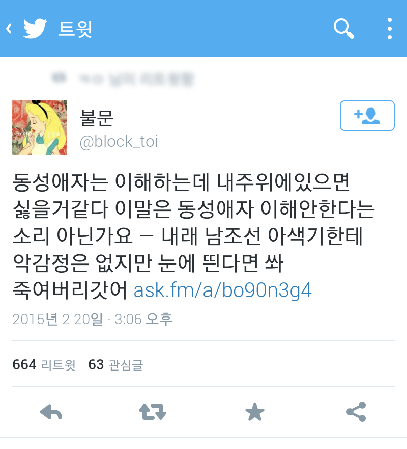 동성애 관련 일침 트윗 모음.twt | 인스티즈