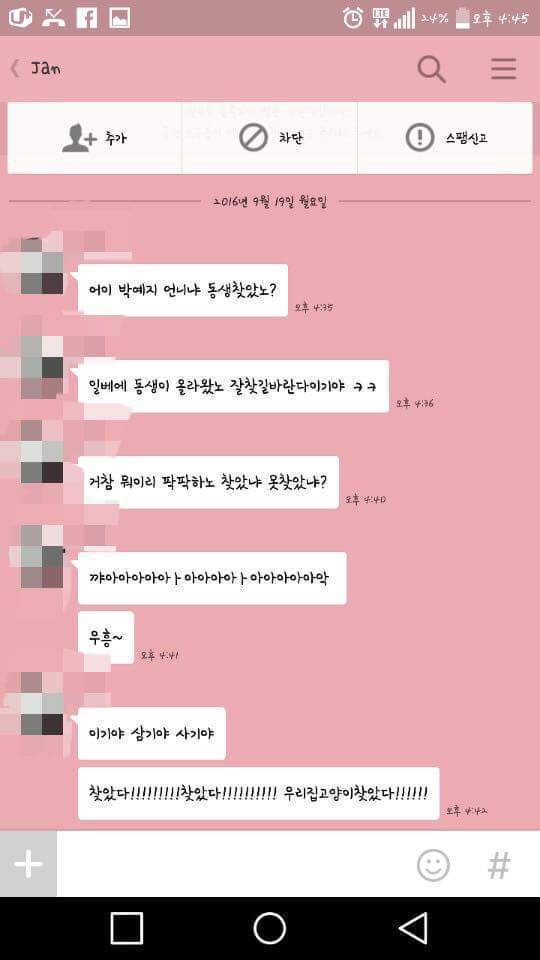 동생이 실종되서 찾고있는 가족한테 장난카톡하는 사람들.jpg | 인스티즈