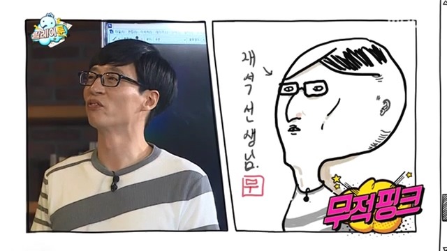 오늘자 무도 멤버들 캐리커쳐 ㅋㅋㅋㅋ | 인스티즈