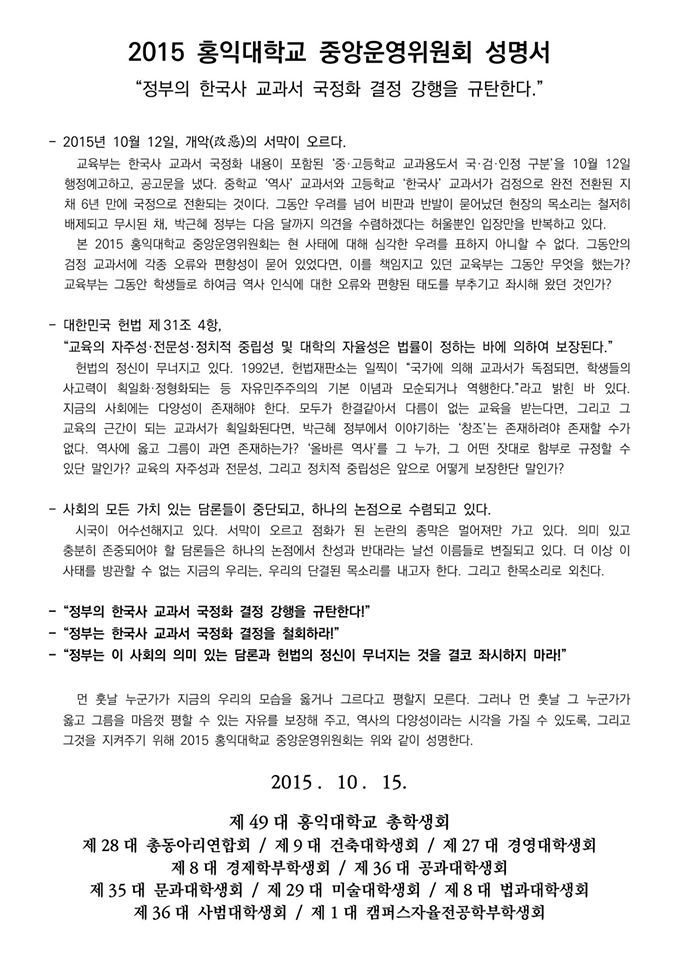 역사교과서 국정화에 대해 반대 성명 발표한 학교들 | 인스티즈