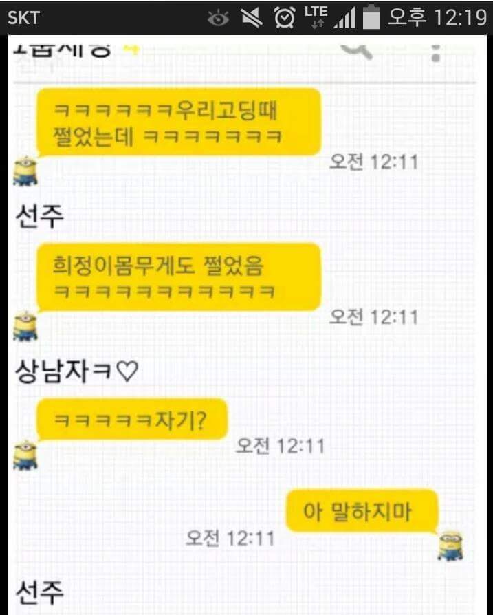뚱뚱했던 과거 남친한테 말하는 친구 | 인스티즈