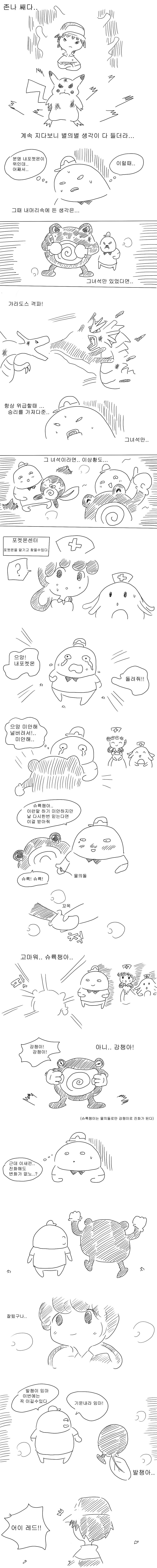 강한 포켓몬을 키워야 하는 이유.manhwa | 인스티즈