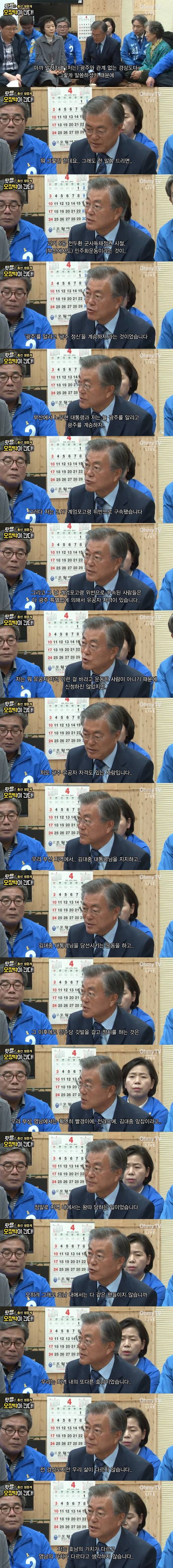 ˝광주와 상관 없는 경상도 출신이 아닌가˝에 대한 문재인의 대답 | 인스티즈