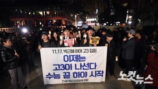 수능 끝나자마자 촛불 든 고3 .. | 인스티즈