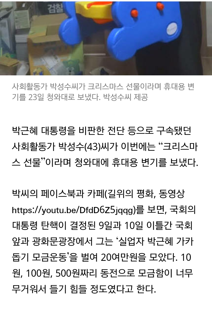 실업자된 박근혜돕기 사랑의 모금 | 인스티즈