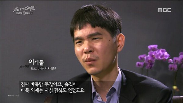 이세돌 태세전환 ㄷㄷㄷ.jpg | 인스티즈