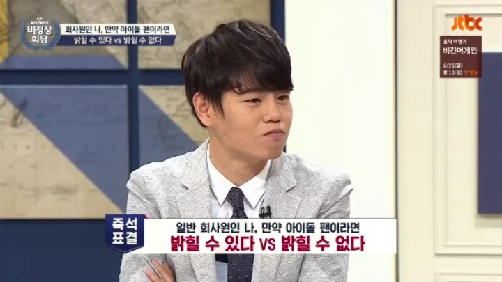 일반 회사원인 나 만약 아이돌 팬이라면 밝힐 수 있다 VS 없다 | 인스티즈