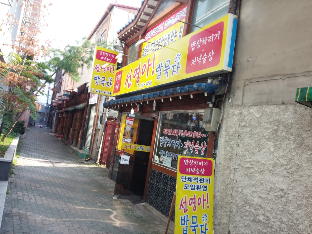 어제그집밥 이미지