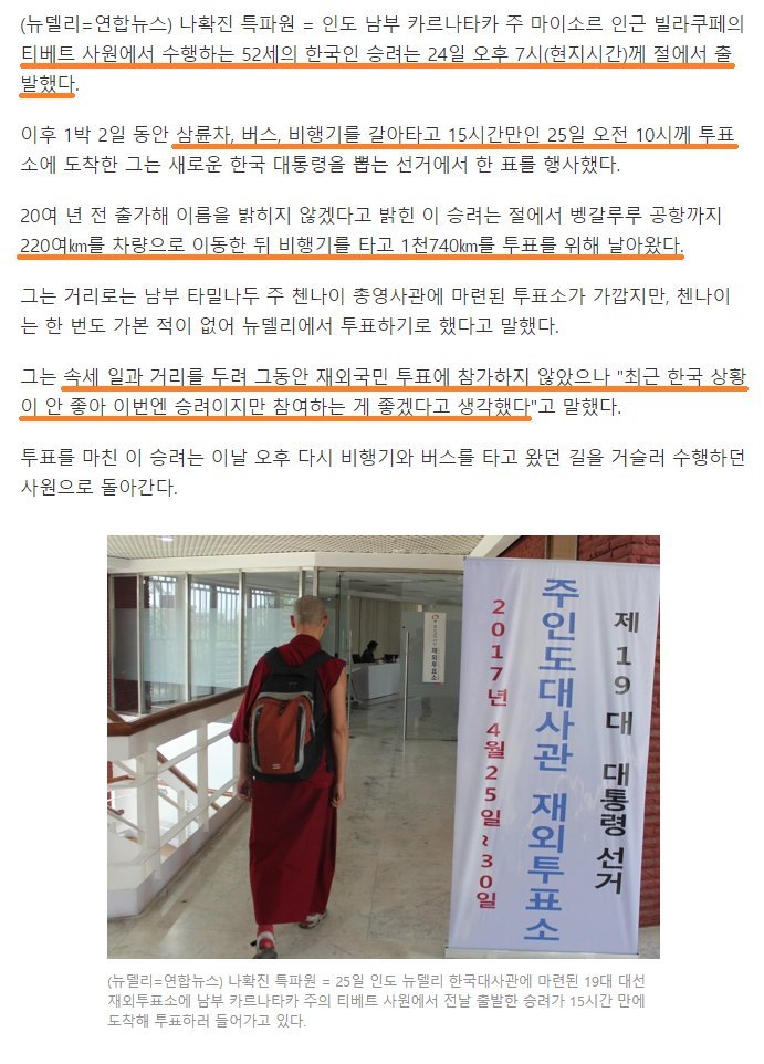 투표를 하기 위해 2천킬로 너머에서 오신 스님 | 인스티즈