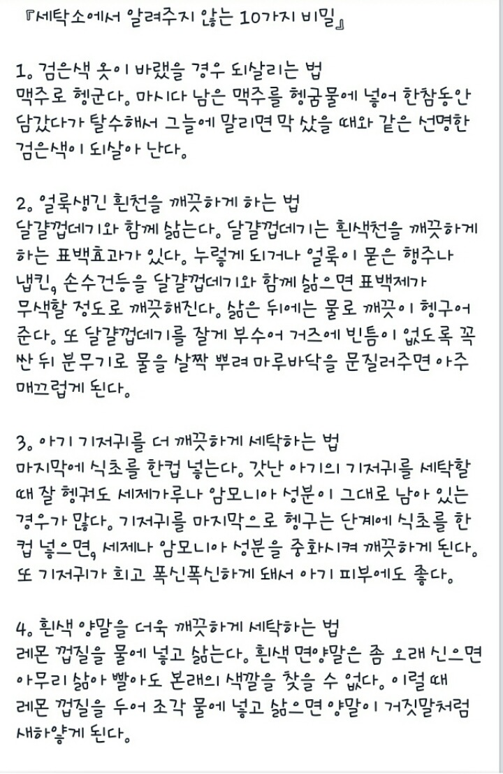 세탁소에선 알려주지않는 10가지 Tip | 인스티즈
