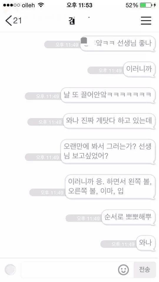 6살짜리에게 설렌 썰 | 인스티즈