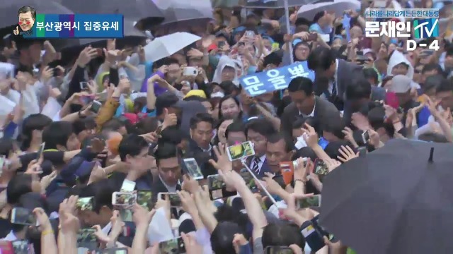 5/5 오후 6시, 비 내리는 부산에 간 문재인.jpg | 인스티즈