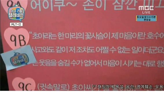 [마리텔] 오글컨셉의 새로운 지평을 연 초아방송.jpg | 인스티즈
